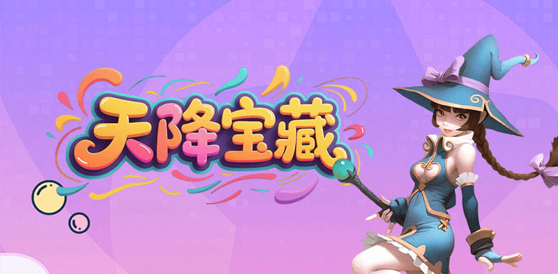 飞飞重逢天降宝藏活动宝藏箱点位大全(附超全点位图)